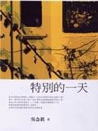 特別的一天