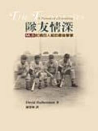 隊友情深＜綠蠹魚READ IT>.