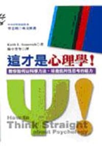 书籍 这才是心理学!的封面