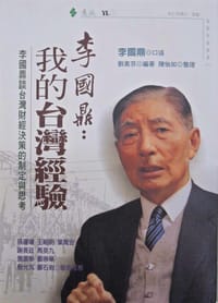 李国鼎