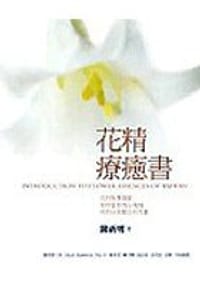 花精疗愈书