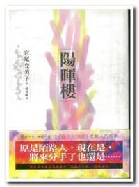 陽暉樓