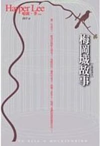 梅岡城故事