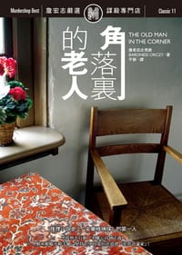 书籍 角落裡的老人的封面