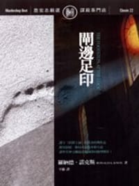 閘邊足印 - 羅納德.諾克斯