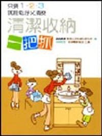 清潔收納一把抓