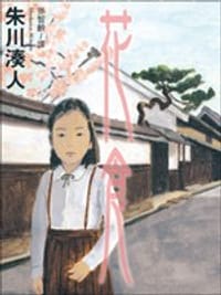 书籍 花食的封面