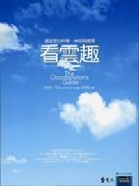 看雲趣