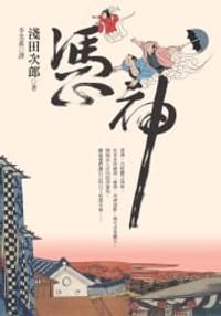 憑神