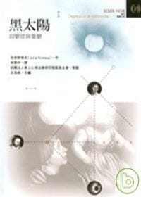黑太陽