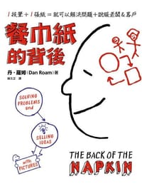 The Back of the Napkin (Chinese Edition)
