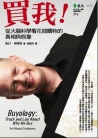 书籍 買我!的封面