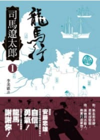 书籍 龍馬行(一)的封面