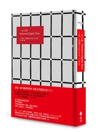 书籍 一九八四的封面