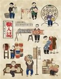 職人誌 - 黃靖懿