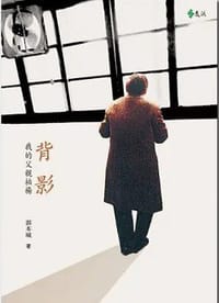 背影 - 郭本城