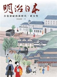 书籍 明治日本的封面
