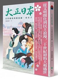 书籍 大正日本的封面