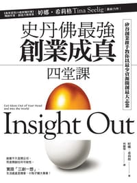 书籍 史丹佛最強「創業成真」四堂課的封面