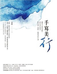 书籍 手寫美「行」的封面