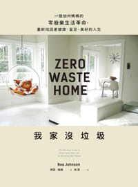 书籍 我家沒垃圾的封面
