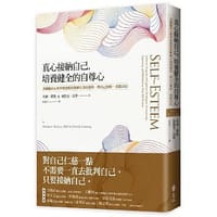 真心接納自己，培養健全的自尊心 - 馬修‧麥凱, 派崔克‧范寧