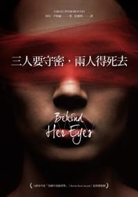 三人要守密,兩人得死去