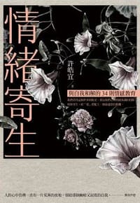 书籍 情绪寄生的封面