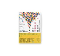 自媒體百萬獲利法則 - 許維真