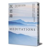 书籍 沉思錄的封面