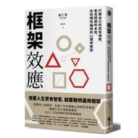 框架效應 - 崔仁哲