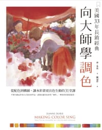 向大师学调色