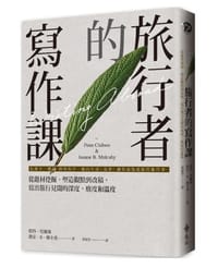 旅行者的寫作課 - Peter Chilson