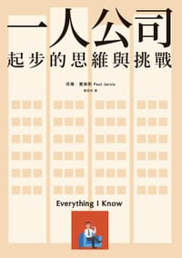 书籍 一人公司的封面