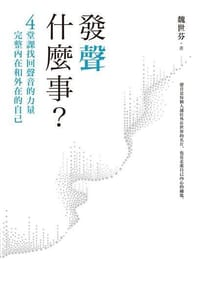 發聲什麼事