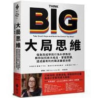大局思維