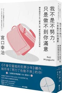 我不是不努力，只是做不到你滿意