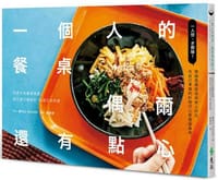 一個人的餐桌，偶爾還有點心