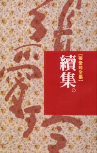 书籍 續集的封面