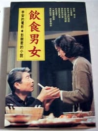 饮食男女