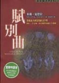 賦別曲