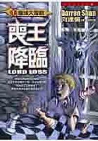 向達倫之魔域大冒險(1)-喪王降臨