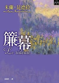 簾幕