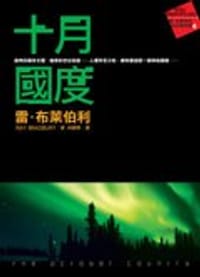 书籍 十月國度的封面