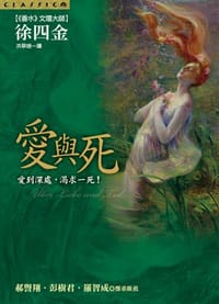 书籍 愛與死的封面
