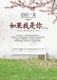 书籍 如果我是你…的封面