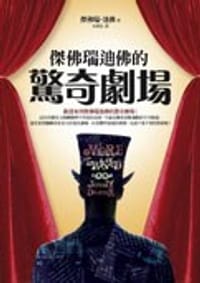 书籍 傑佛瑞迪佛的驚奇劇場的封面