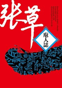 庖人誌