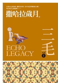 撒哈拉歲月 - 三毛