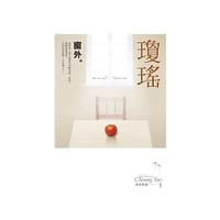 书籍 窗外(瓊瑤典藏新版)的封面